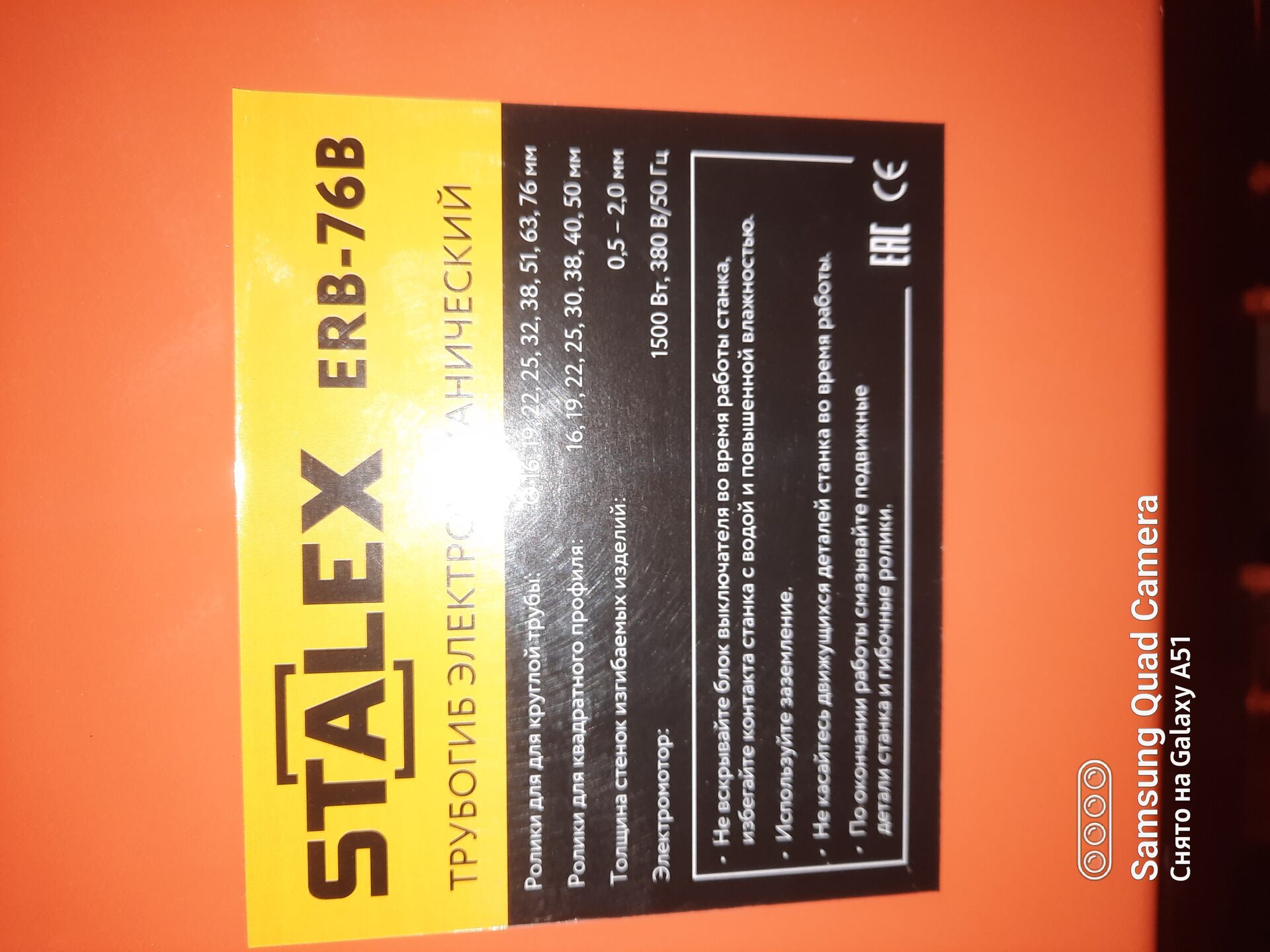 Трубогиб электромеханический Stalex ERB-76B