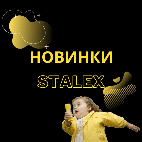 Новинки от Stalex!