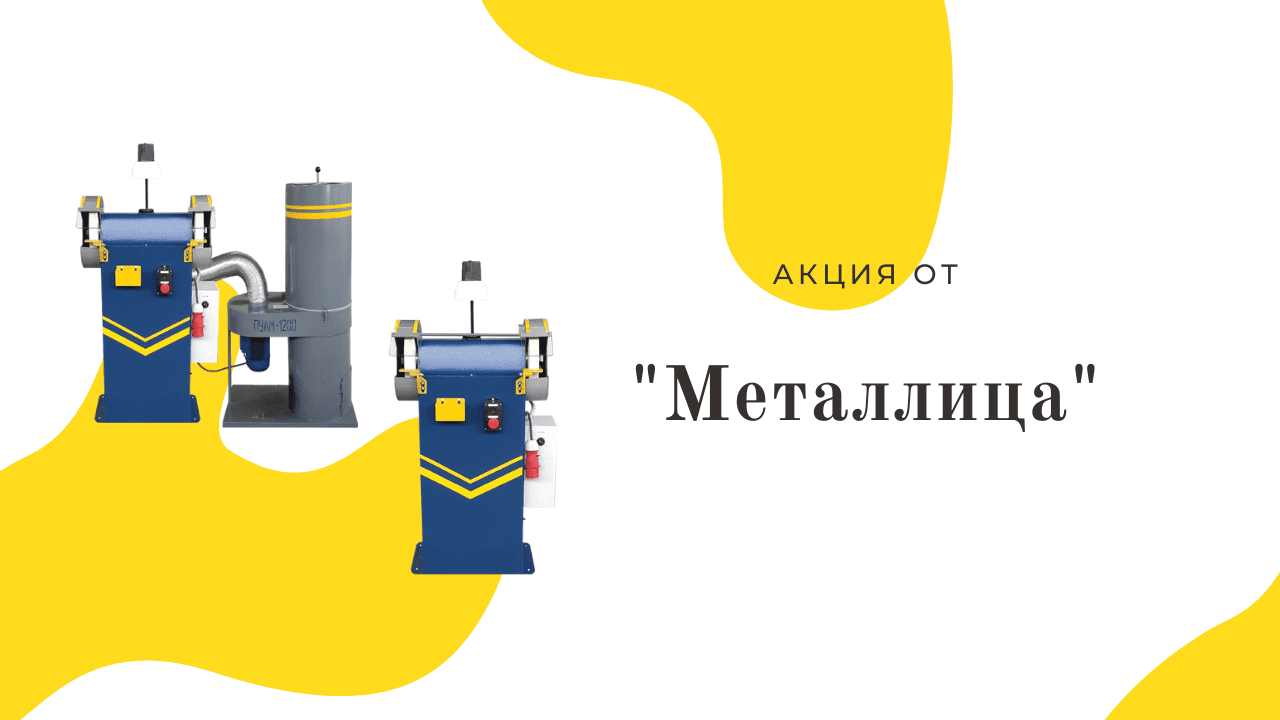 Акция от "Металлица"