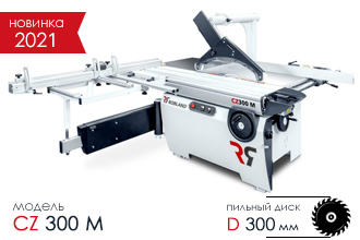 Форматно раскроечный станок Robland СZ 300 M Форматно раскроечный станок Robland СZ 300 M