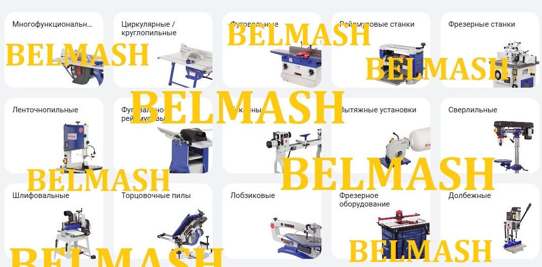Пополнили ассортимент Белмаш!