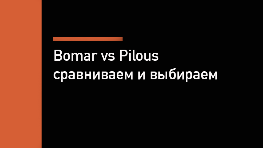 Bomar или Pilous — сравнение чешских ленточнопильных станков