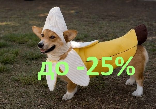 Акция до 31.05.2024