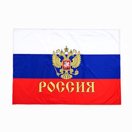 Российские