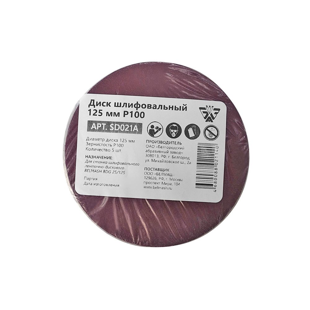 Диск шлифовальный BELMASH 125 мм Р100