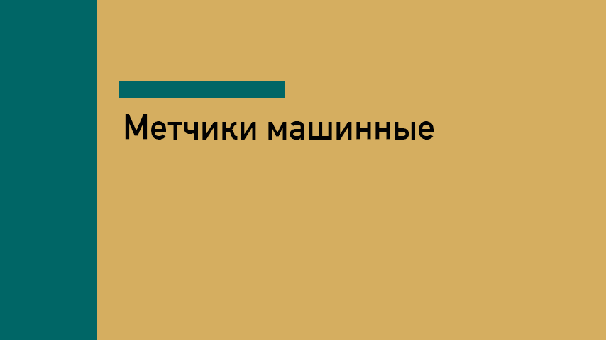 Метчики машинные: виды, маркировка, выбор под материал и тип отверстия