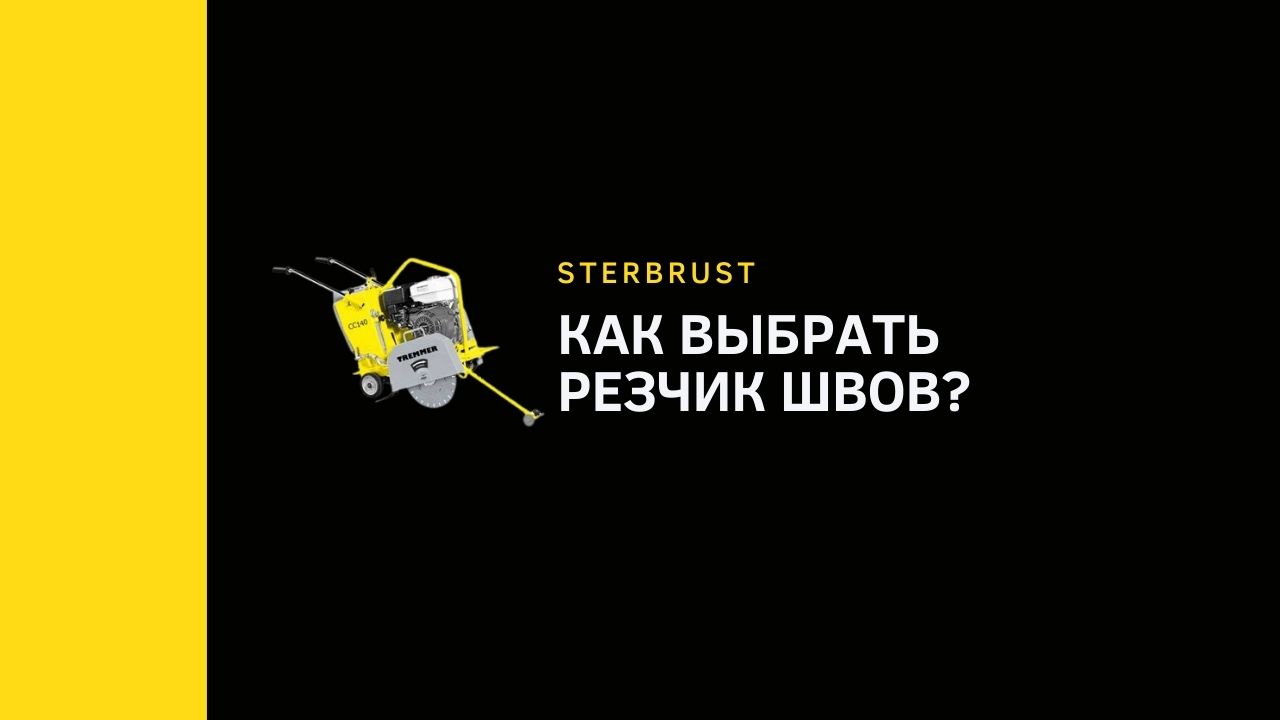 Как выбрать резчик швов?