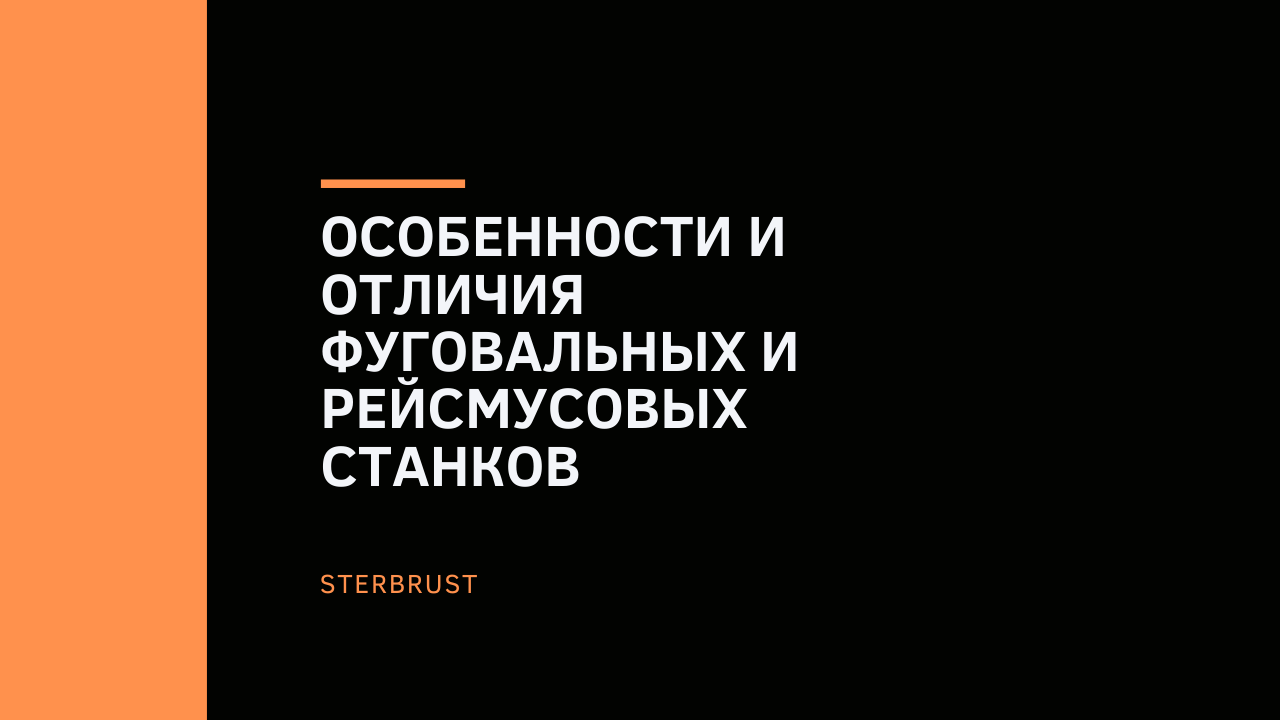 Особенности и отличия фуговальных и рейсмусовых станков